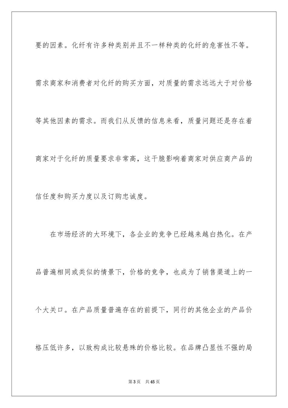 2024个人业务工作心得总结_第3页