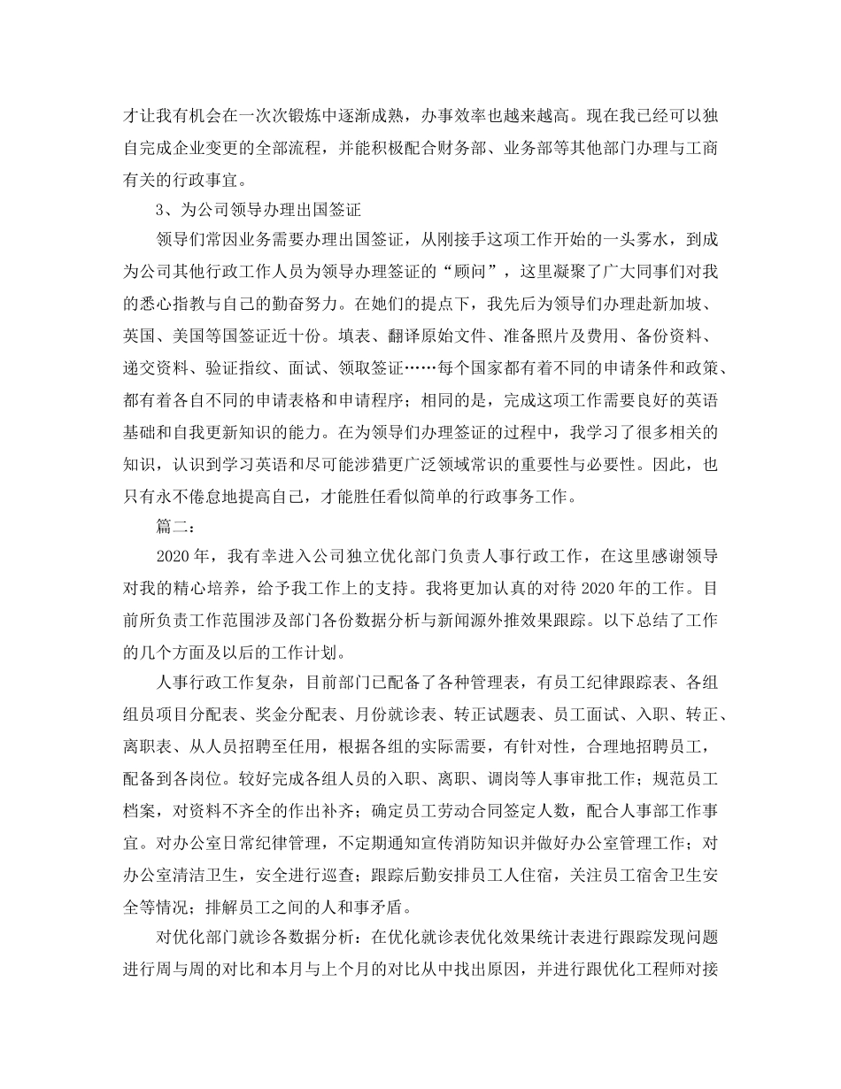 人事专员工作总结900字 _第2页