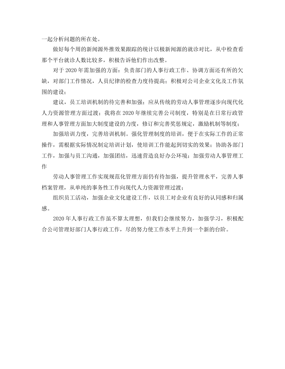人事专员工作总结900字 _第3页
