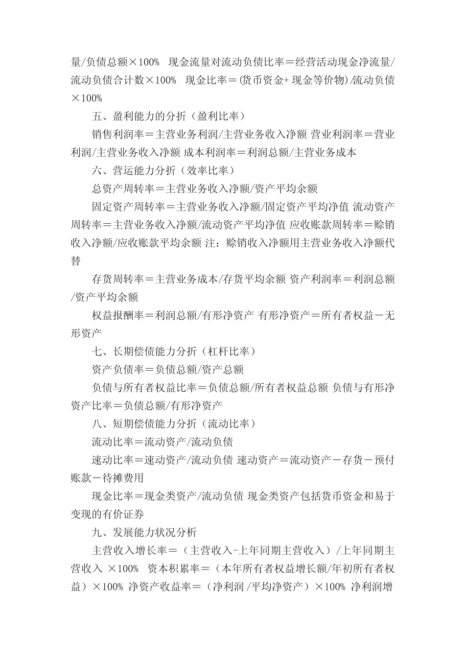 贷款五级分类中所有运用的计算公式_第2页