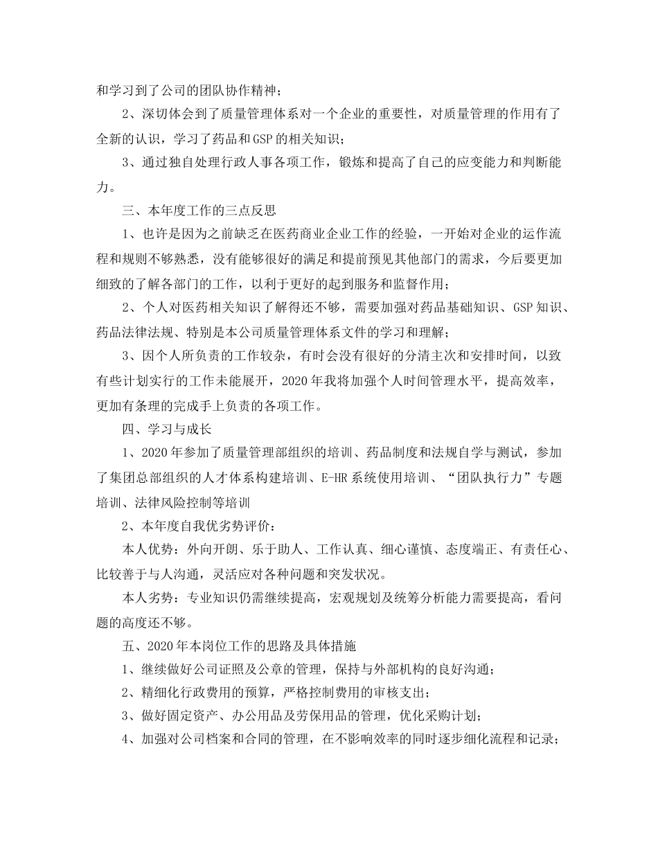 人事专员工作总结三篇 _第3页