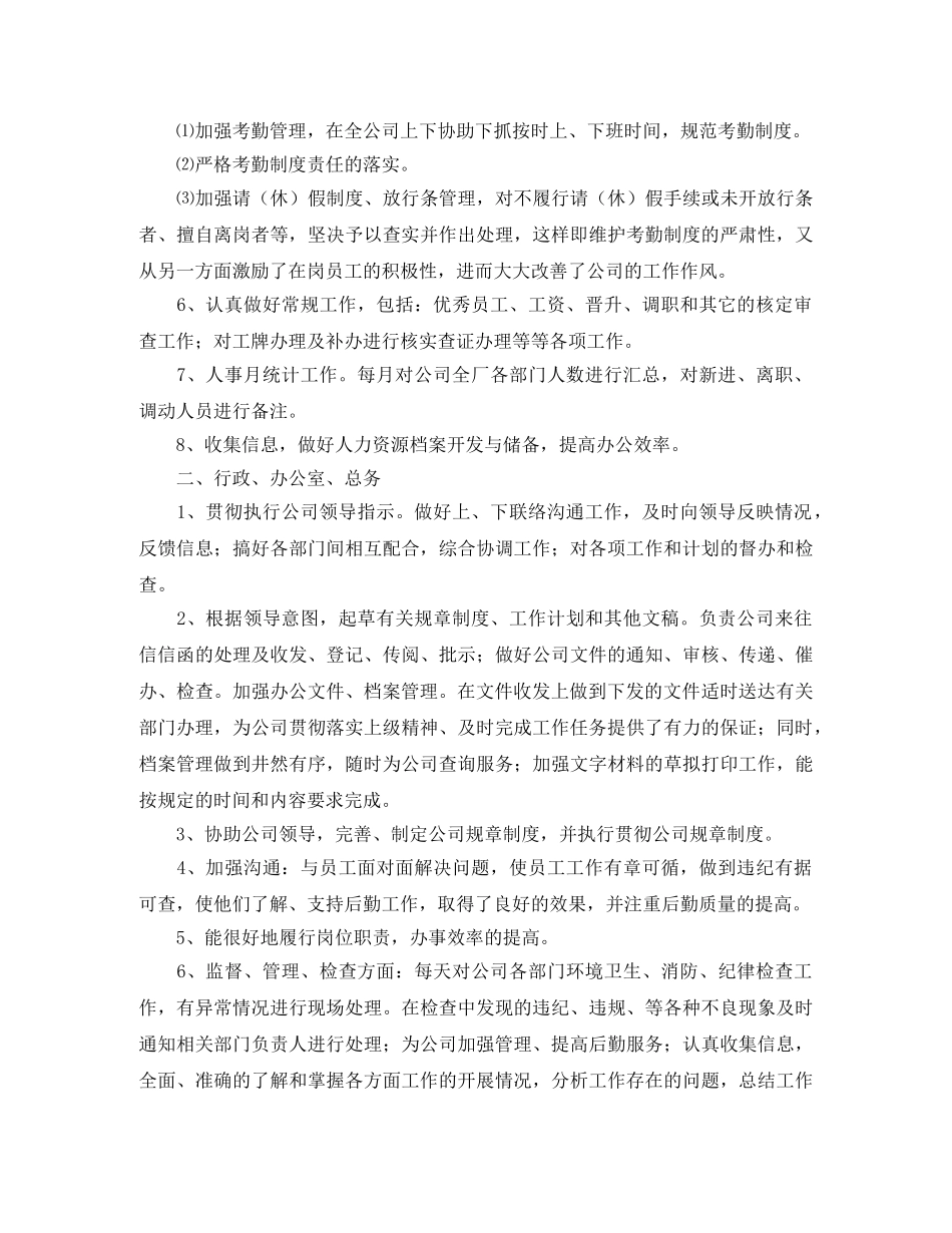 人事专员个人总结怎么写 _第2页