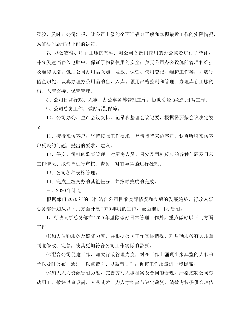 人事专员个人总结怎么写 _第3页