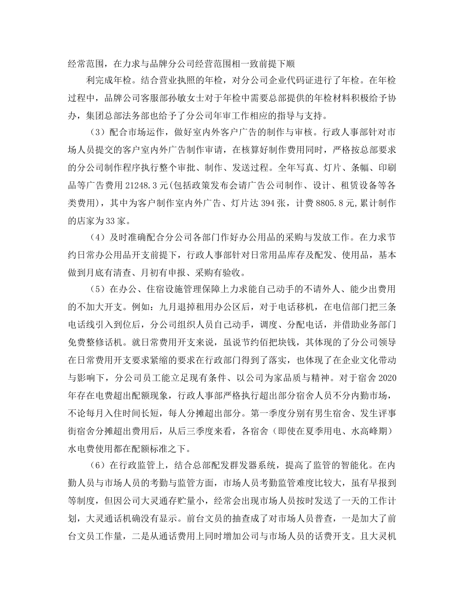 人事专员季度工作总结 _第2页