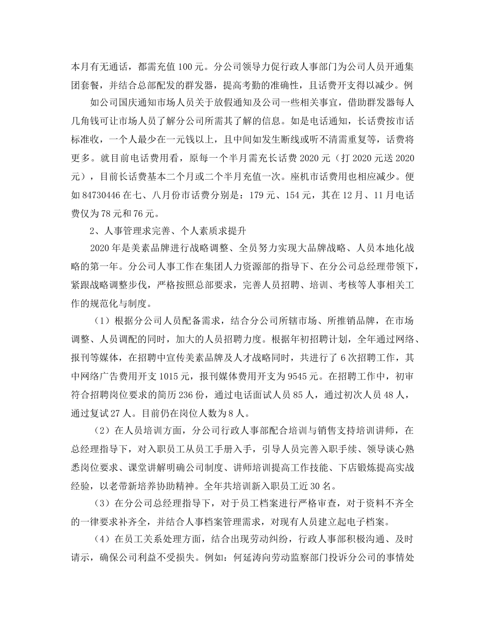 人事专员季度工作总结 _第3页