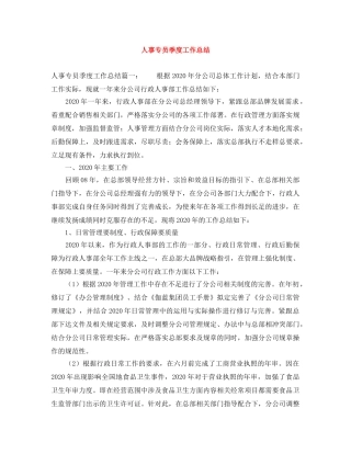 人事专员季度工作总结 