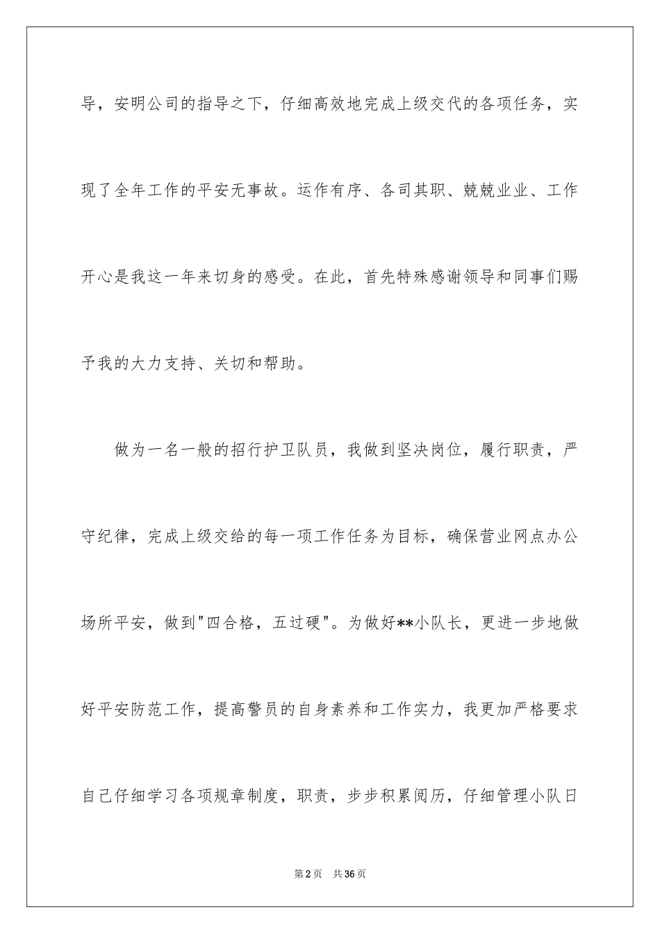 2024保安员工作报告_第2页