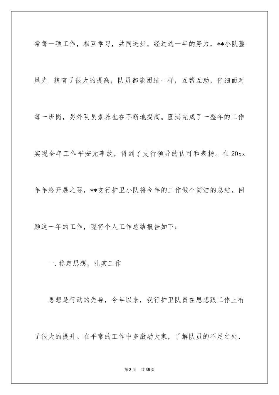 2024保安员工作报告_第3页