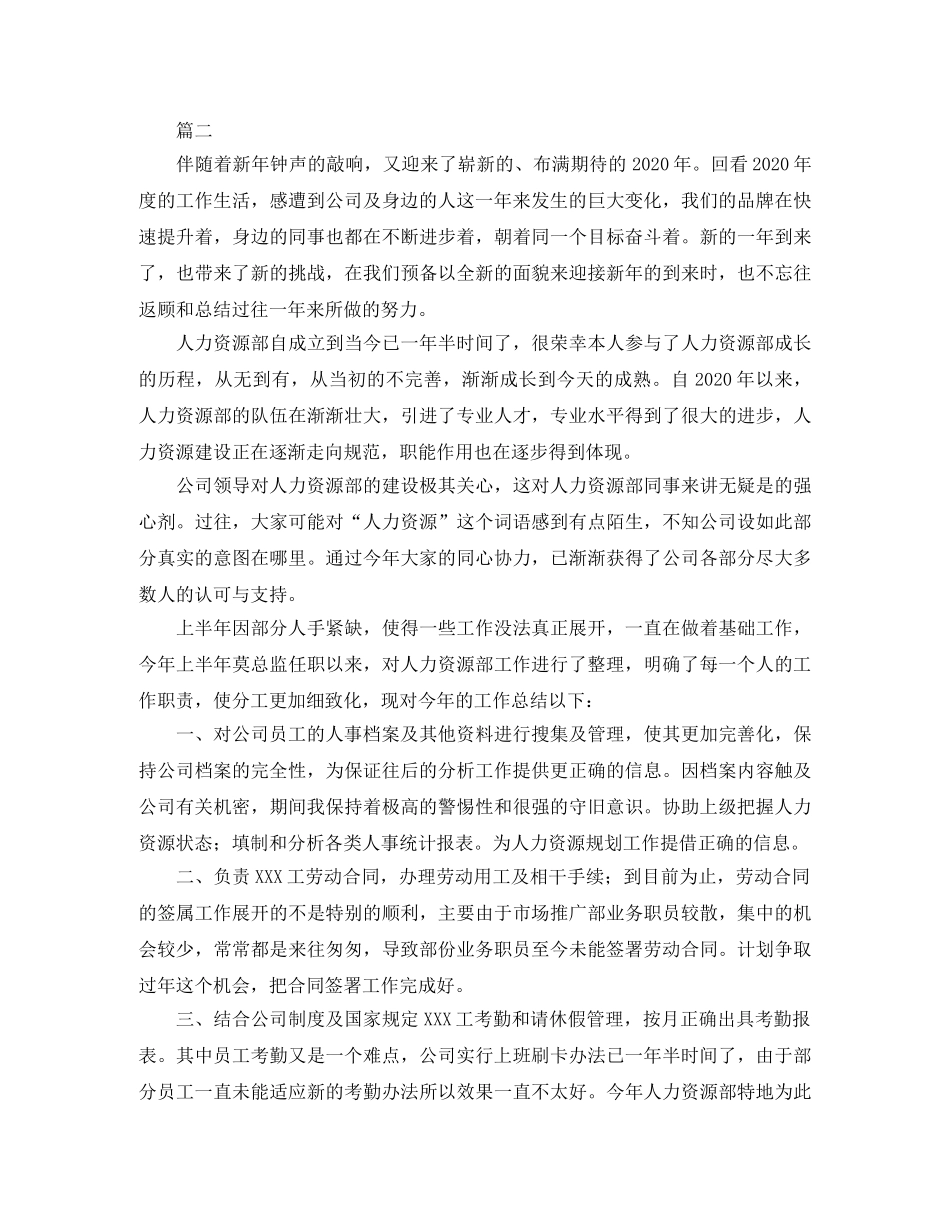 人事专员个人总结范文三篇 _第2页