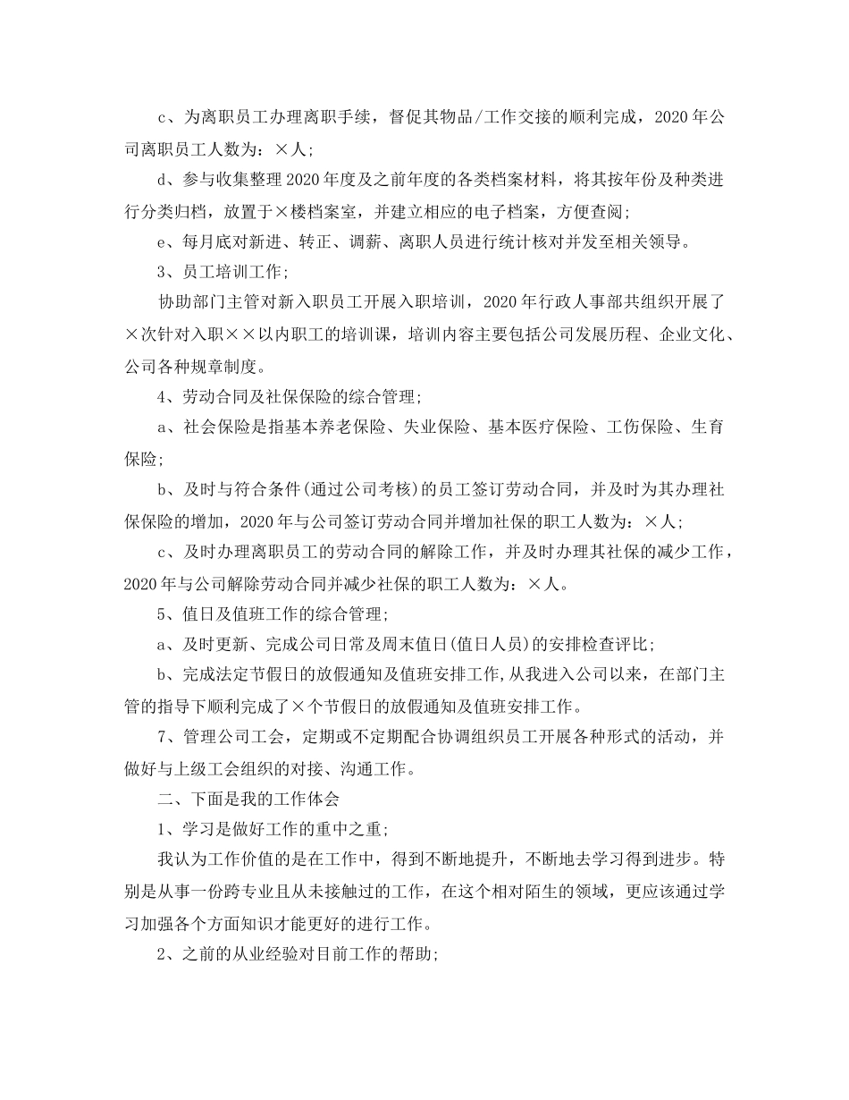 人事专员工作总结范文 _第2页