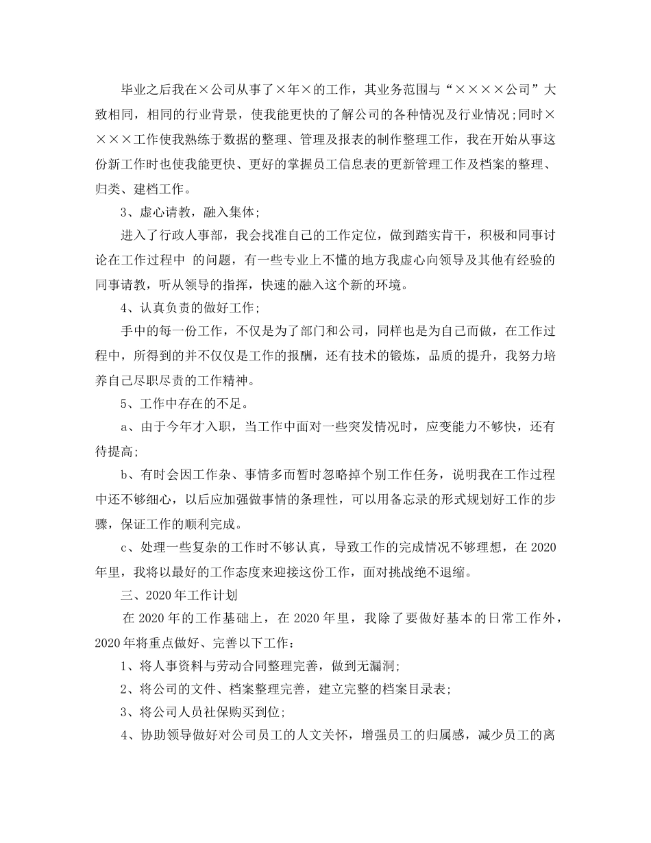 人事专员工作总结范文 _第3页