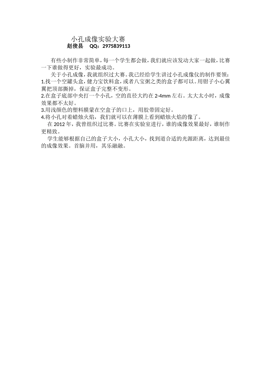小孔成像实验大赛_第1页