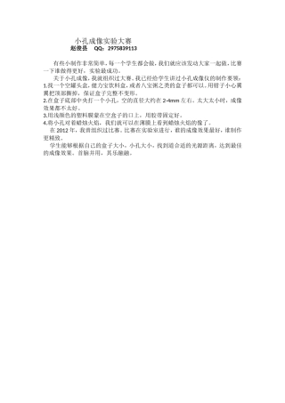 小孔成像实验大赛