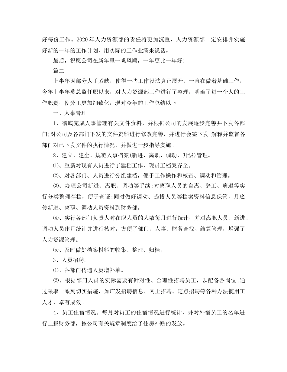 人事专员工作年终总结【三篇】 _第3页