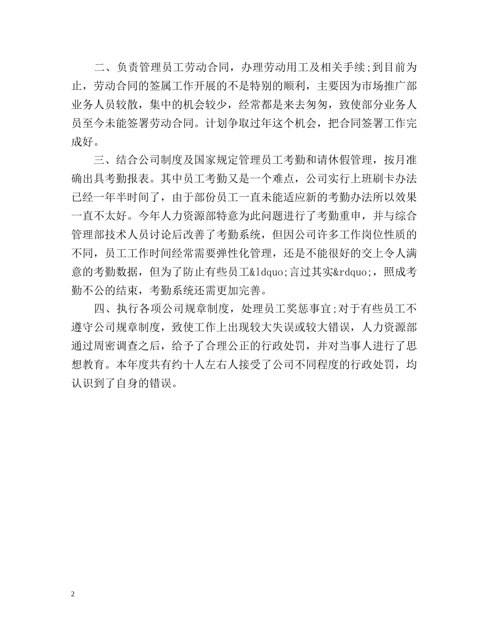 人事专员工作总结 _第2页