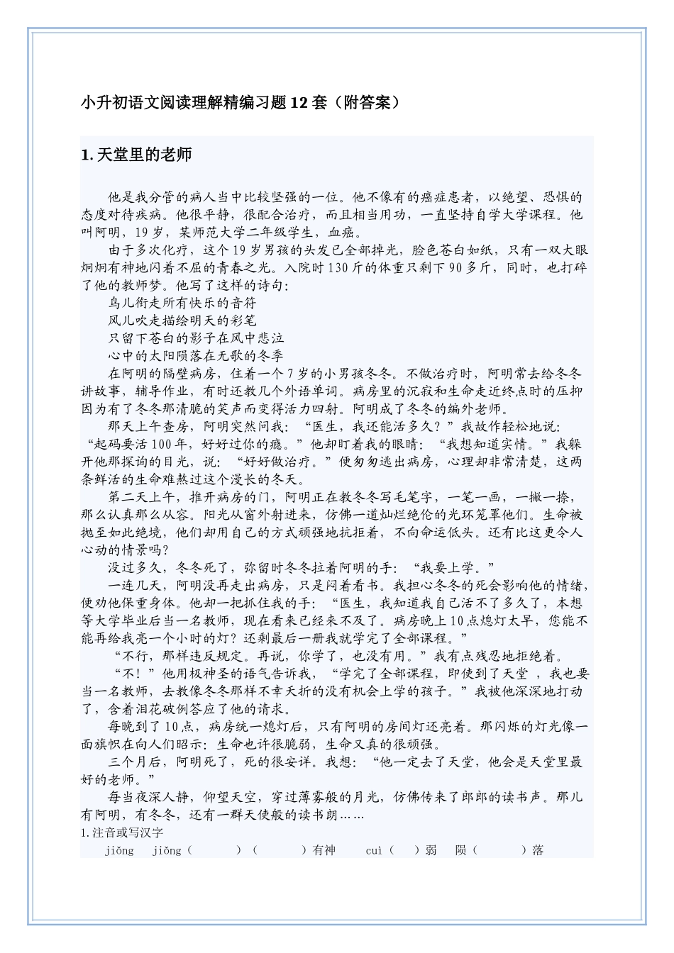 小升初语文阅读理解精编习题12套(附答案)[1]_第1页