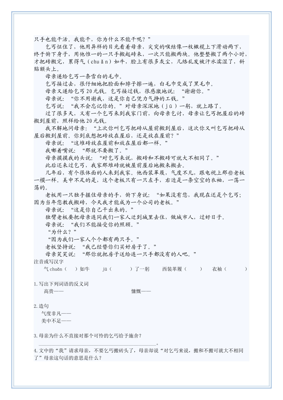 小升初语文阅读理解精编习题12套(附答案)[1]_第3页