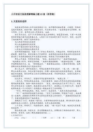 小升初语文阅读理解精编习题12套(附答案)[1]
