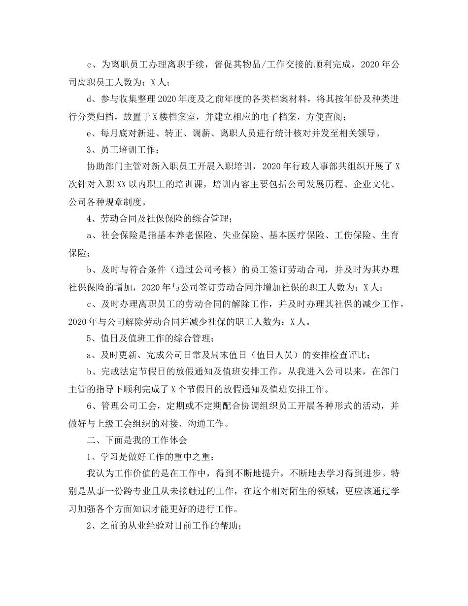 人事专员工作总结怎么写 _第2页