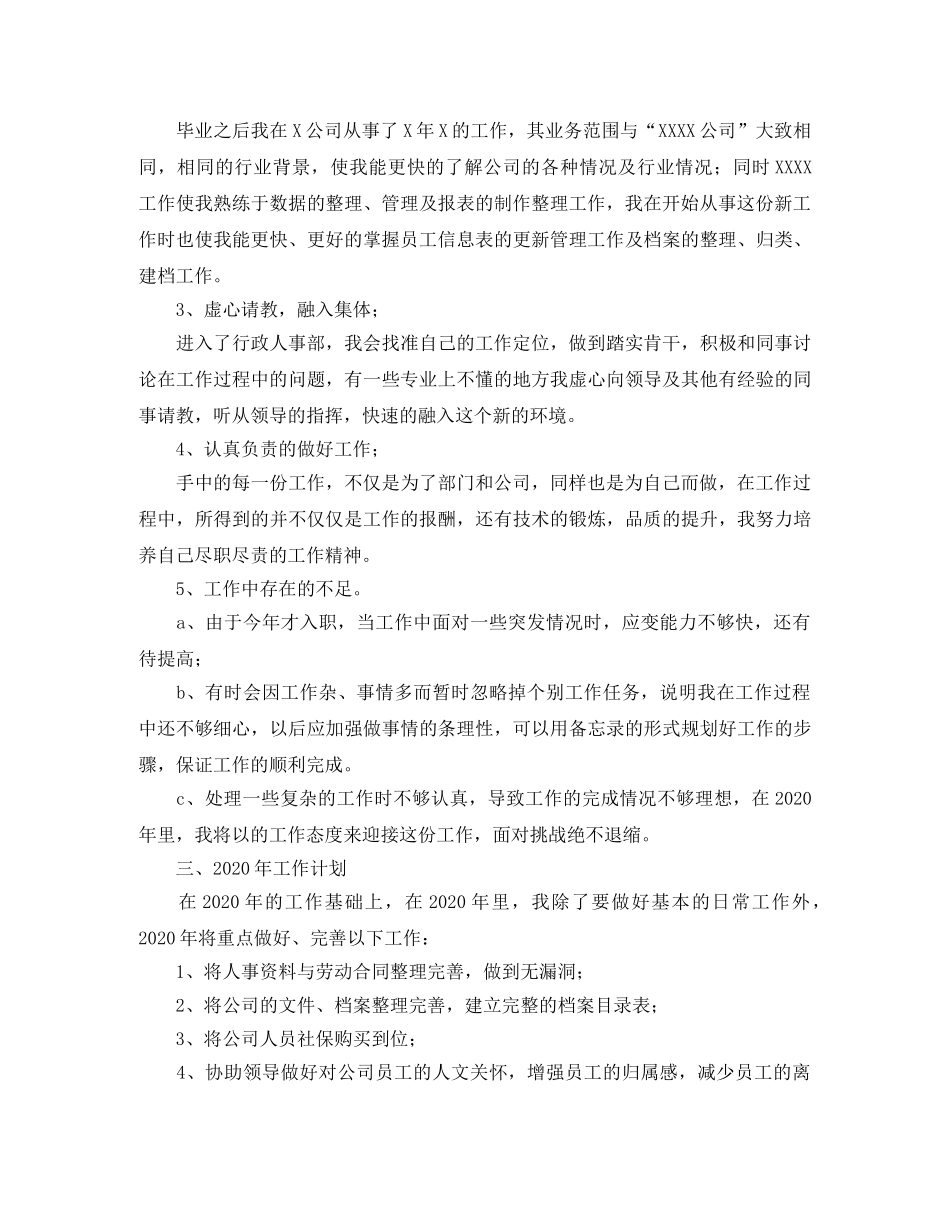 人事专员工作总结怎么写 _第3页