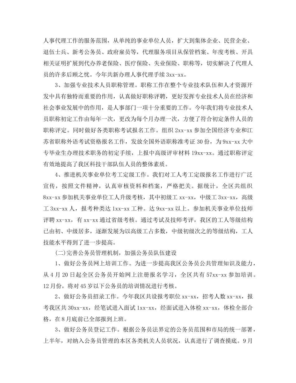 人事专员个人年终总结范本 _第2页