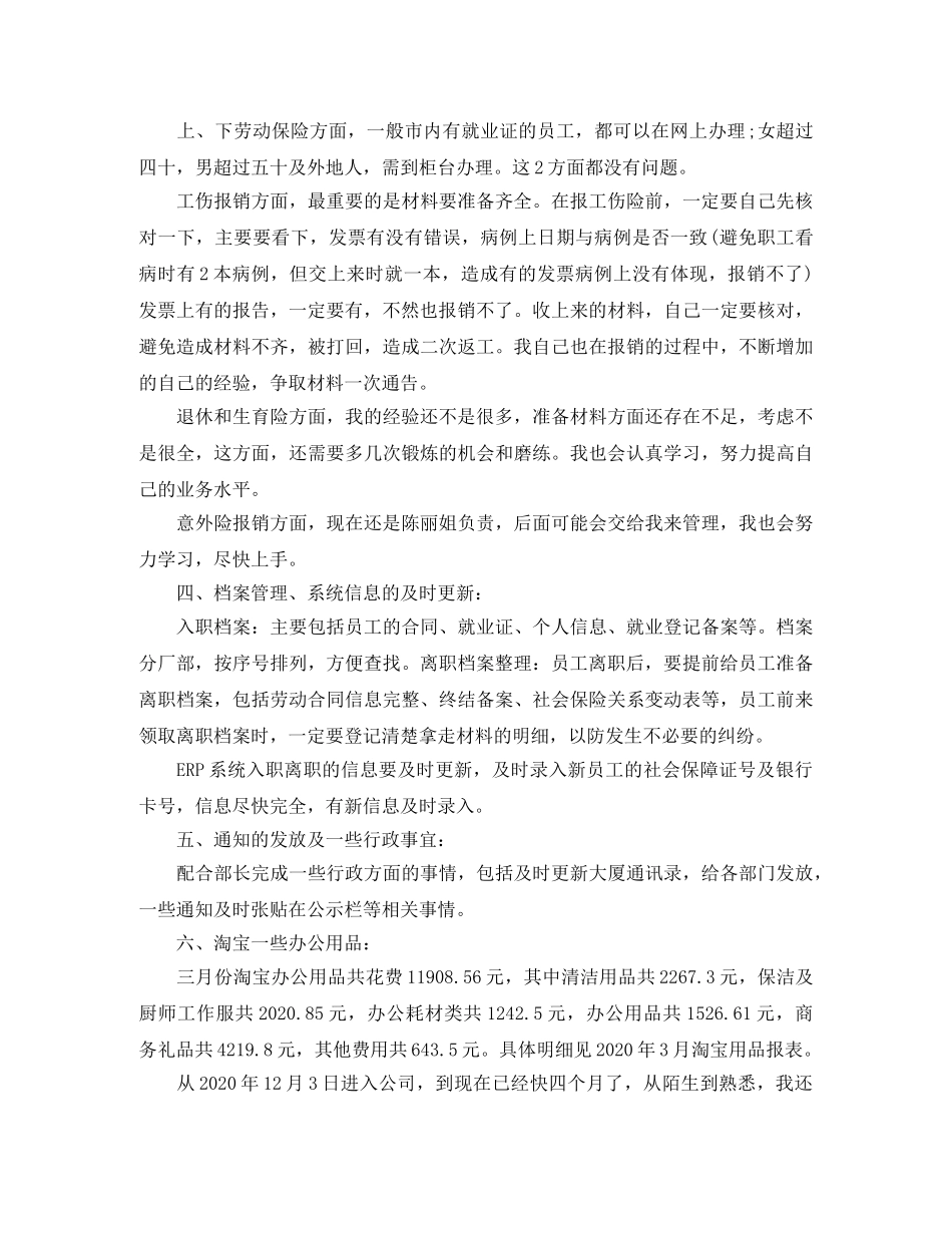 人事专员工作月度总结 _第2页