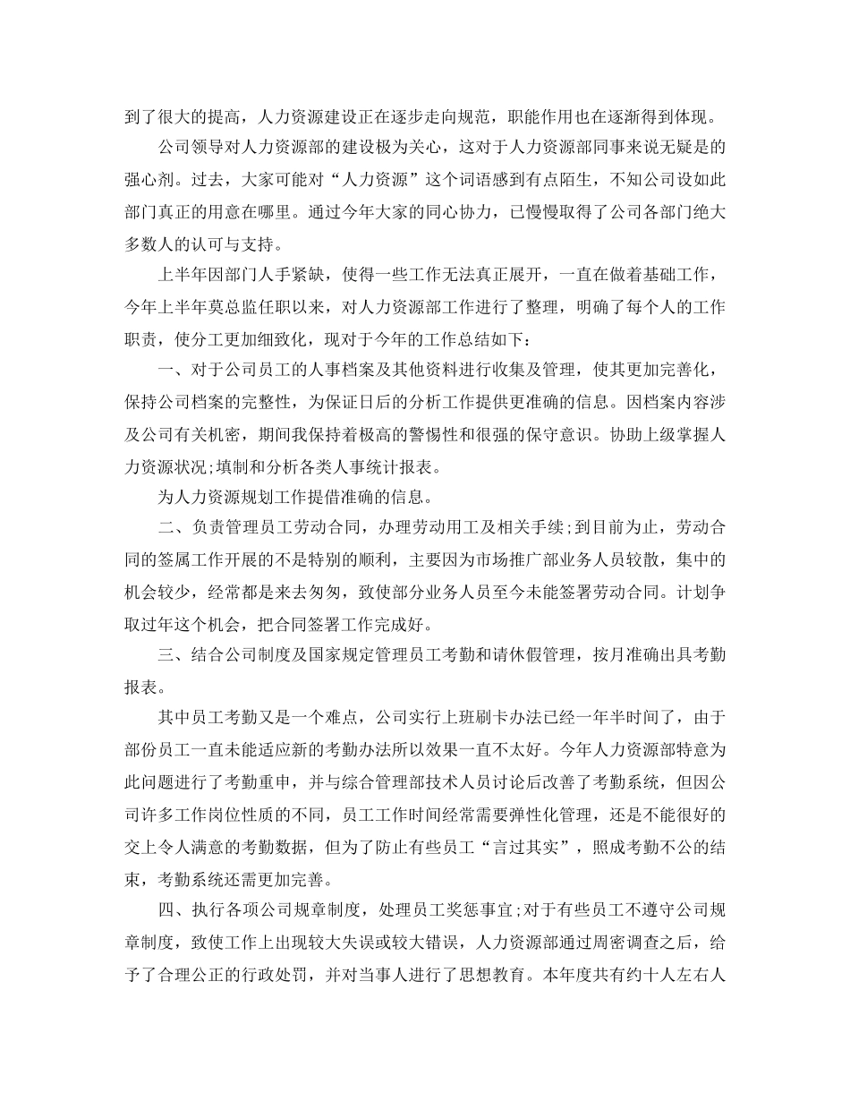 人事专员工作总结【三篇】 _第3页