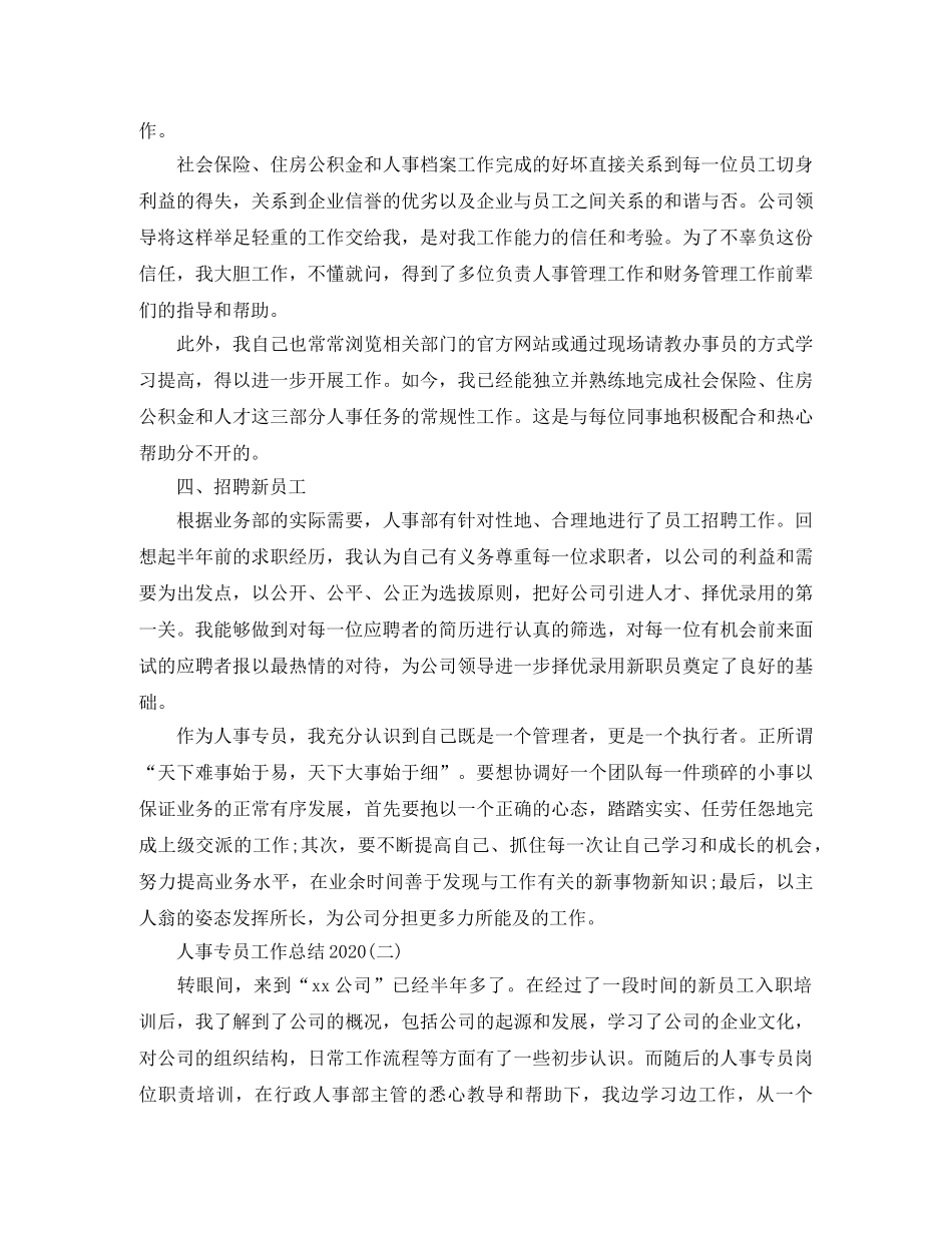 人事专员工作总结2020 _第2页