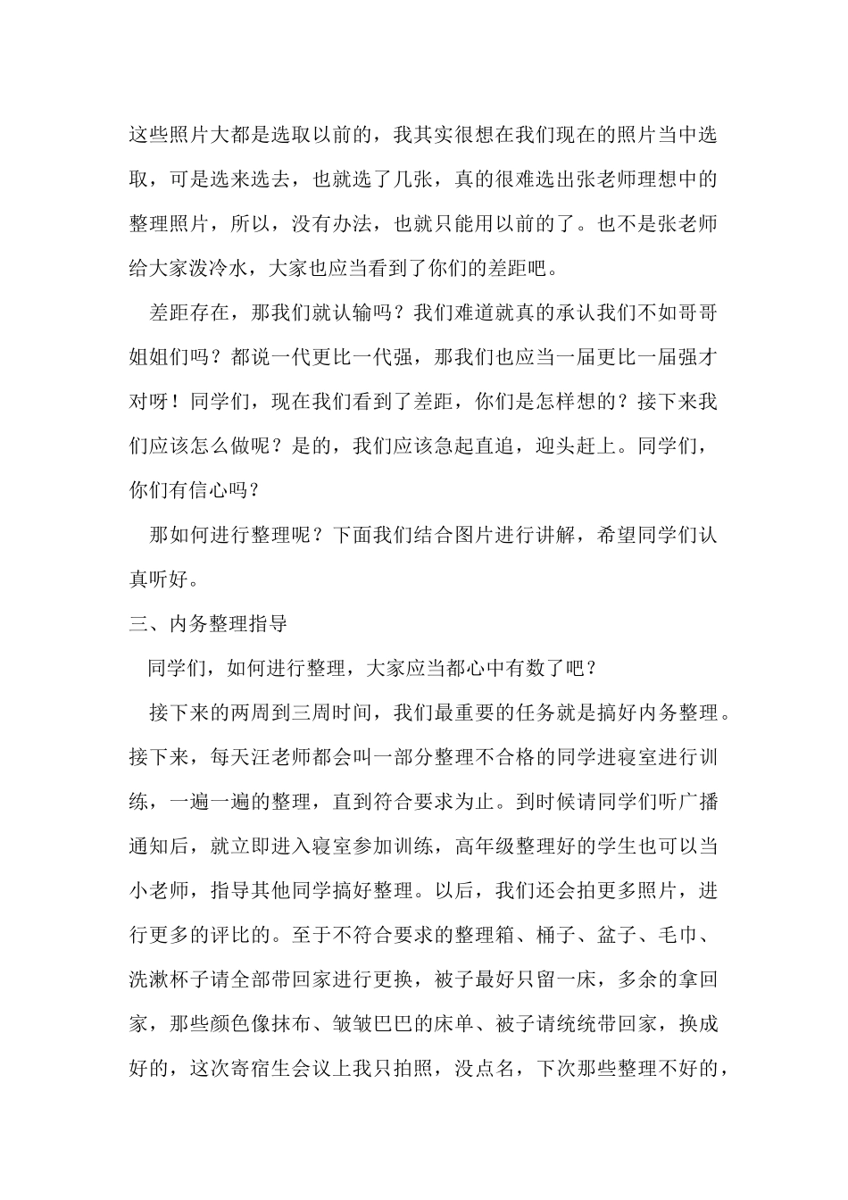 2016上1寄宿生月总结大会_第2页