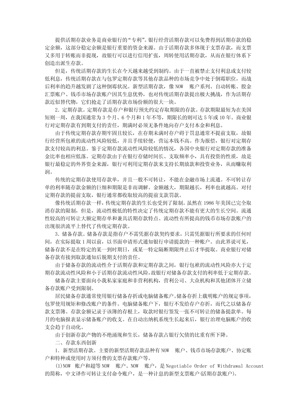 第四章商业银行负债业务_第2页