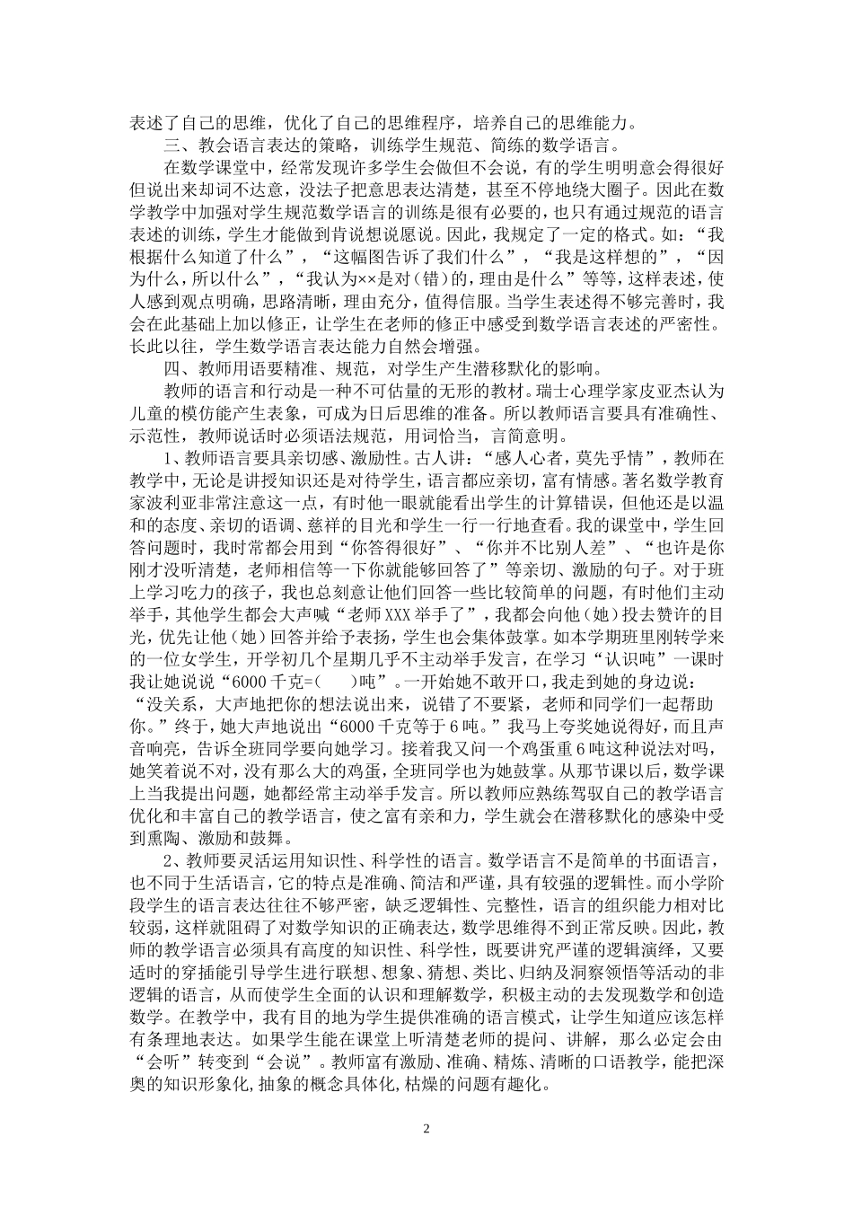 浅谈小学数学教学中学生语言表达能力的培养_第2页