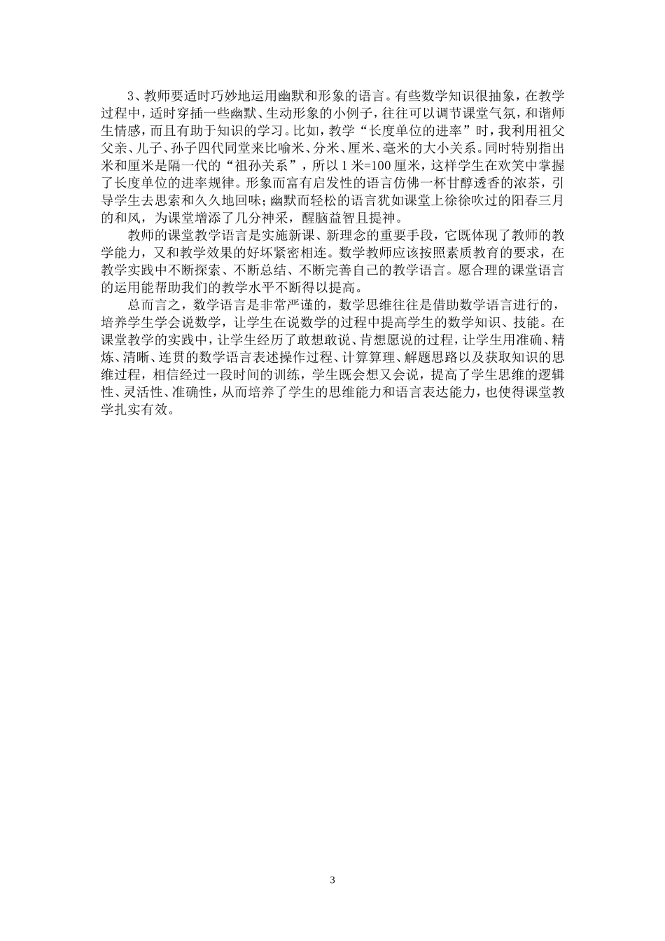 浅谈小学数学教学中学生语言表达能力的培养_第3页