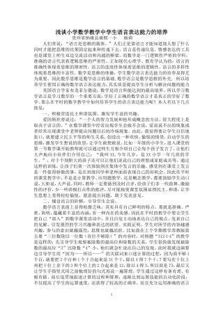 浅谈小学数学教学中学生语言表达能力的培养