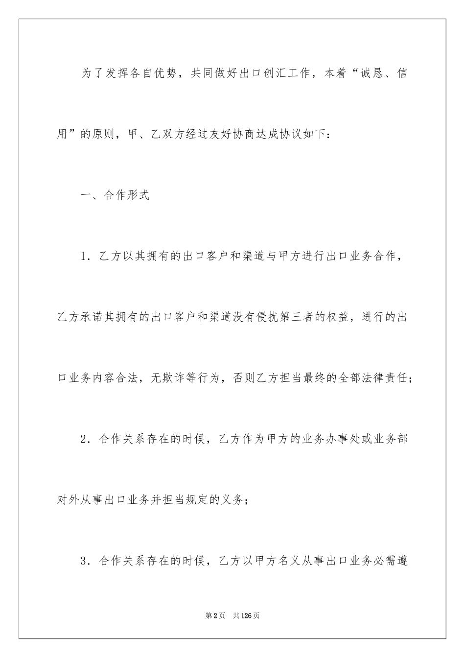 2024代理出口合同_第2页