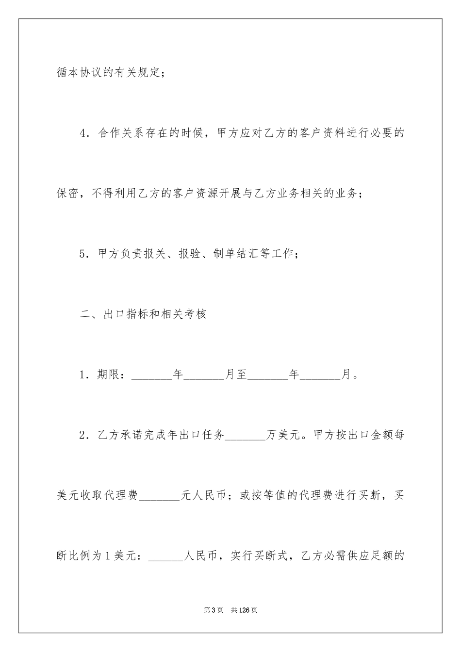 2024代理出口合同_第3页