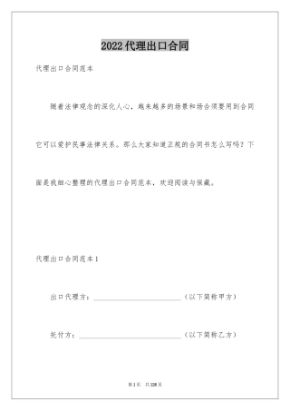 2024代理出口合同