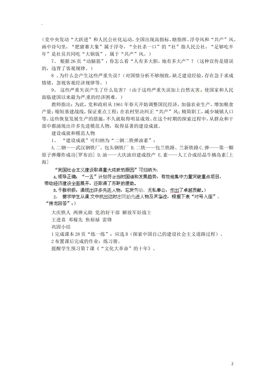第6课《探索建设社会主义的道路》教案新人教版_第2页