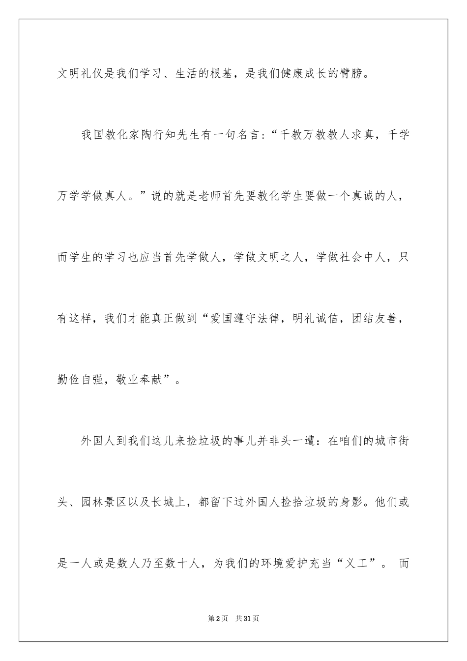 2024三月文明礼貌月演讲稿_2_第2页