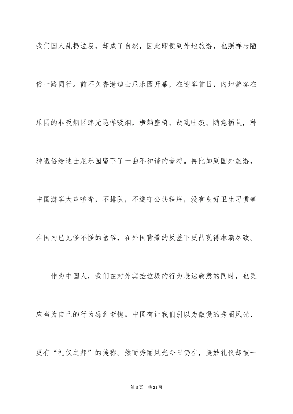 2024三月文明礼貌月演讲稿_2_第3页