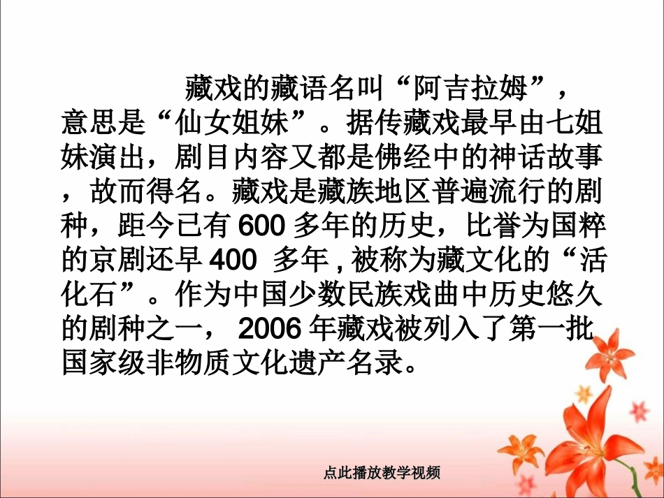 《藏戏》课件_第2页