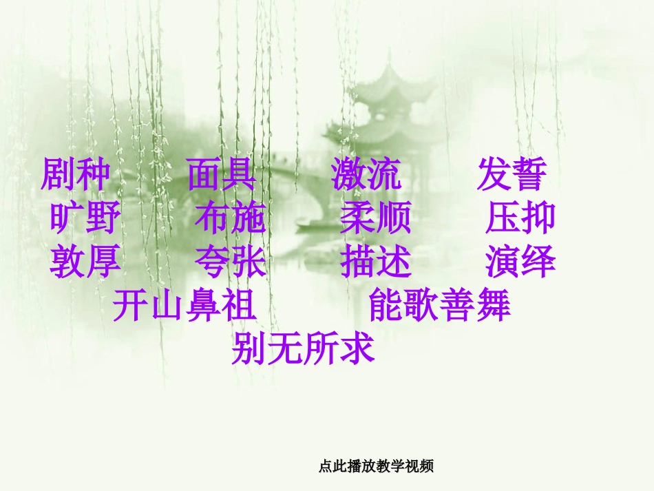 《藏戏》课件_第3页