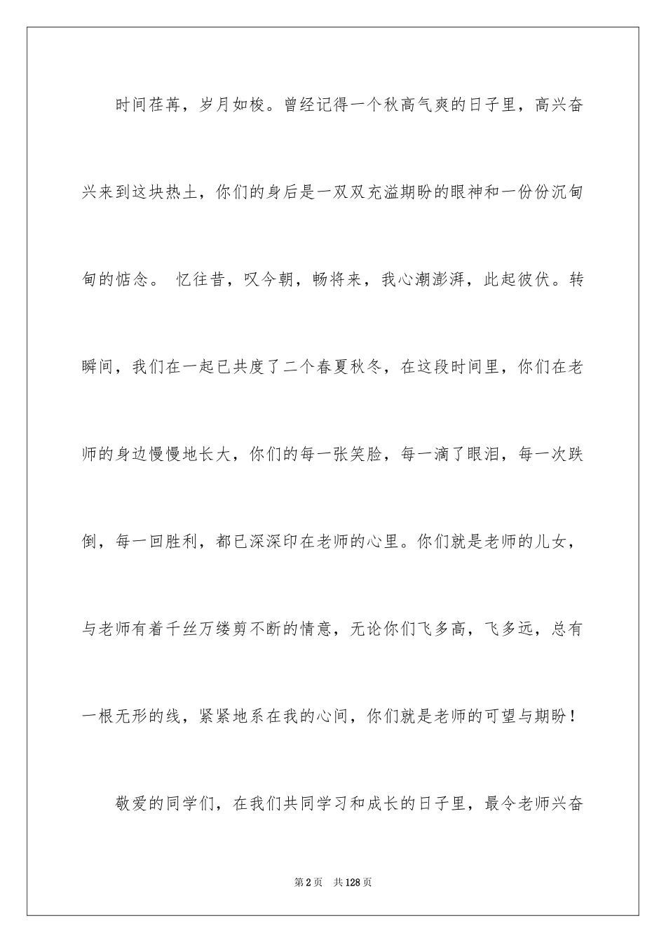 2024中学班主任寄语_第2页