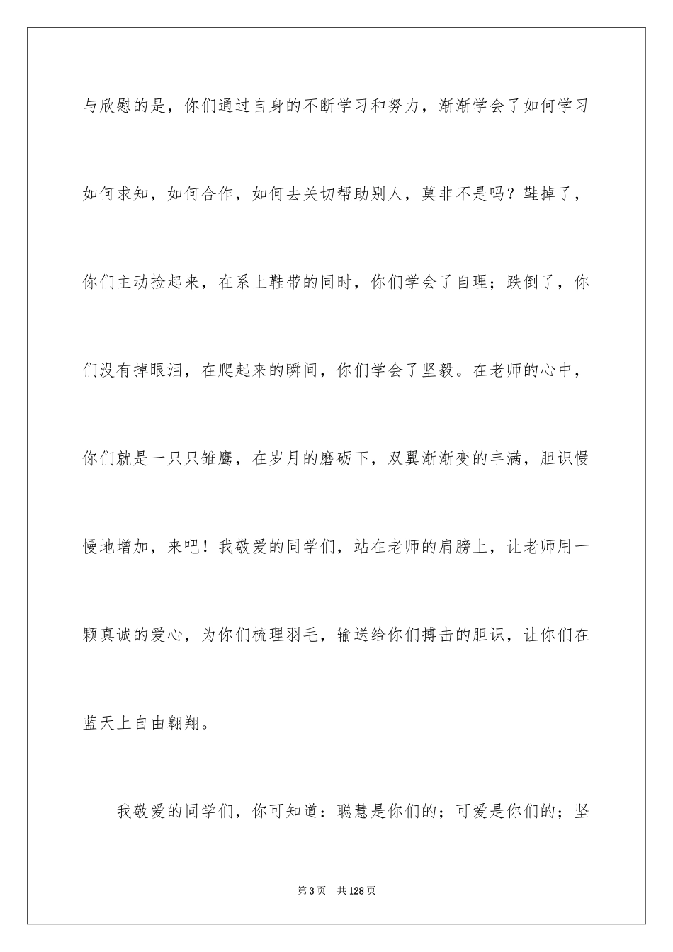 2024中学班主任寄语_第3页