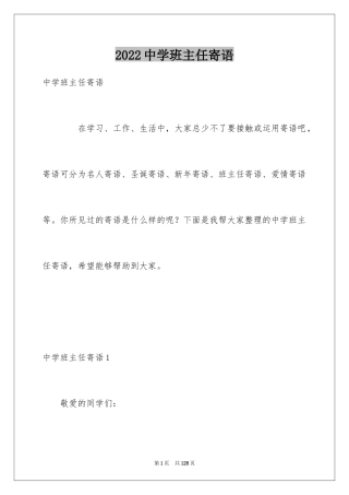 2024中学班主任寄语