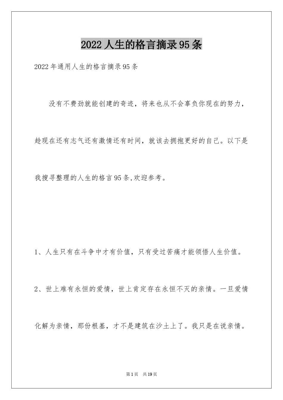 2024人生的格言摘录95条_第1页