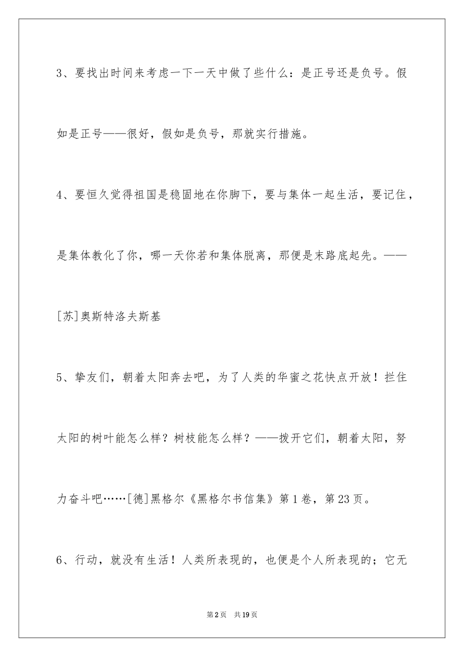 2024人生的格言摘录95条_第2页