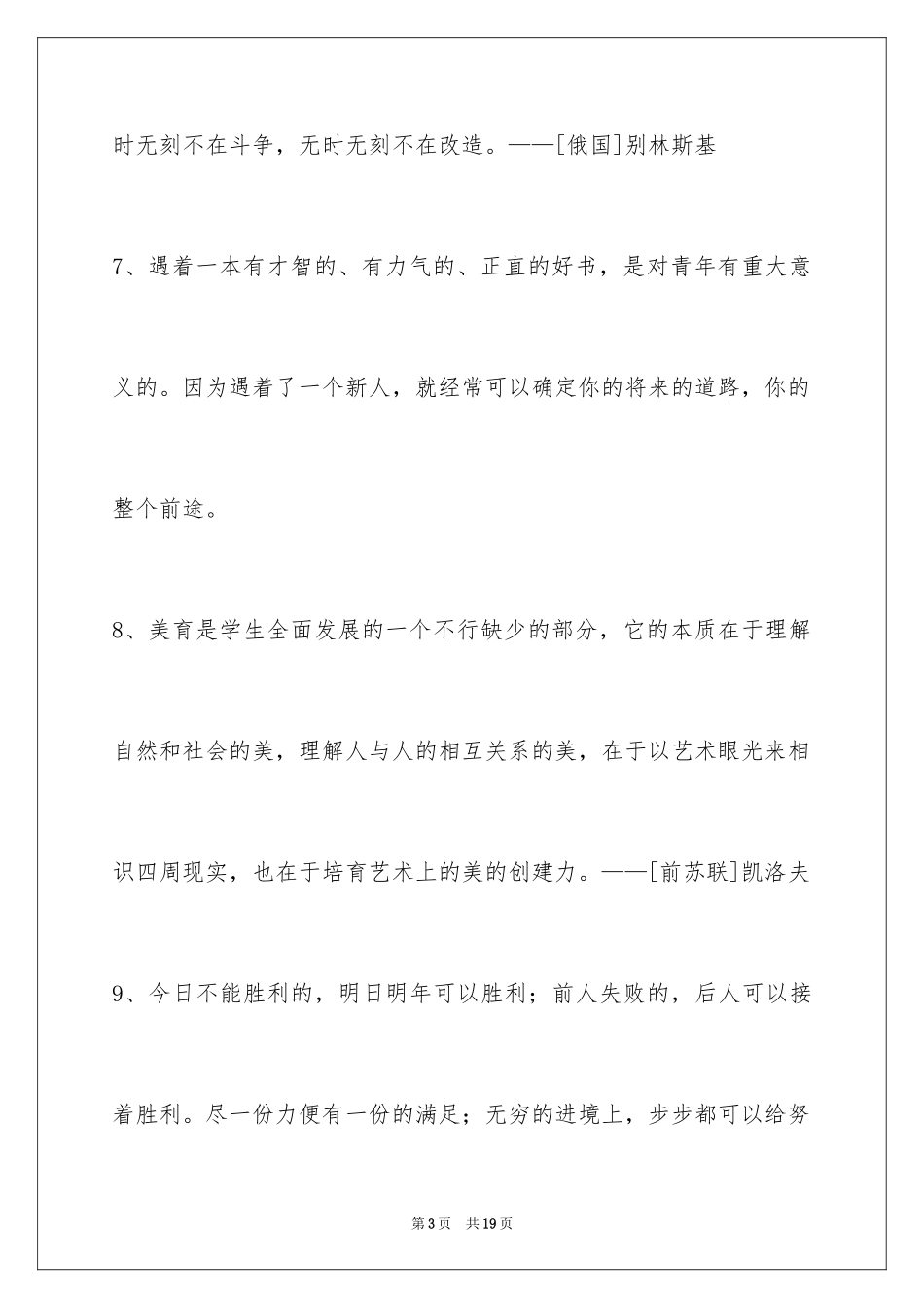2024人生的格言摘录95条_第3页