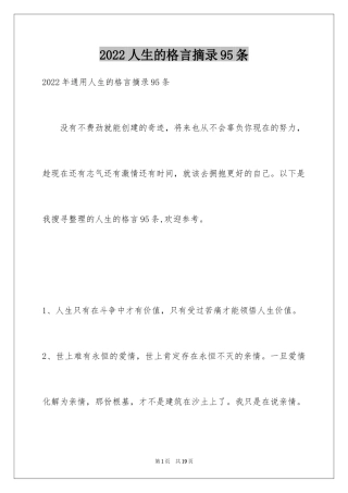 2024人生的格言摘录95条