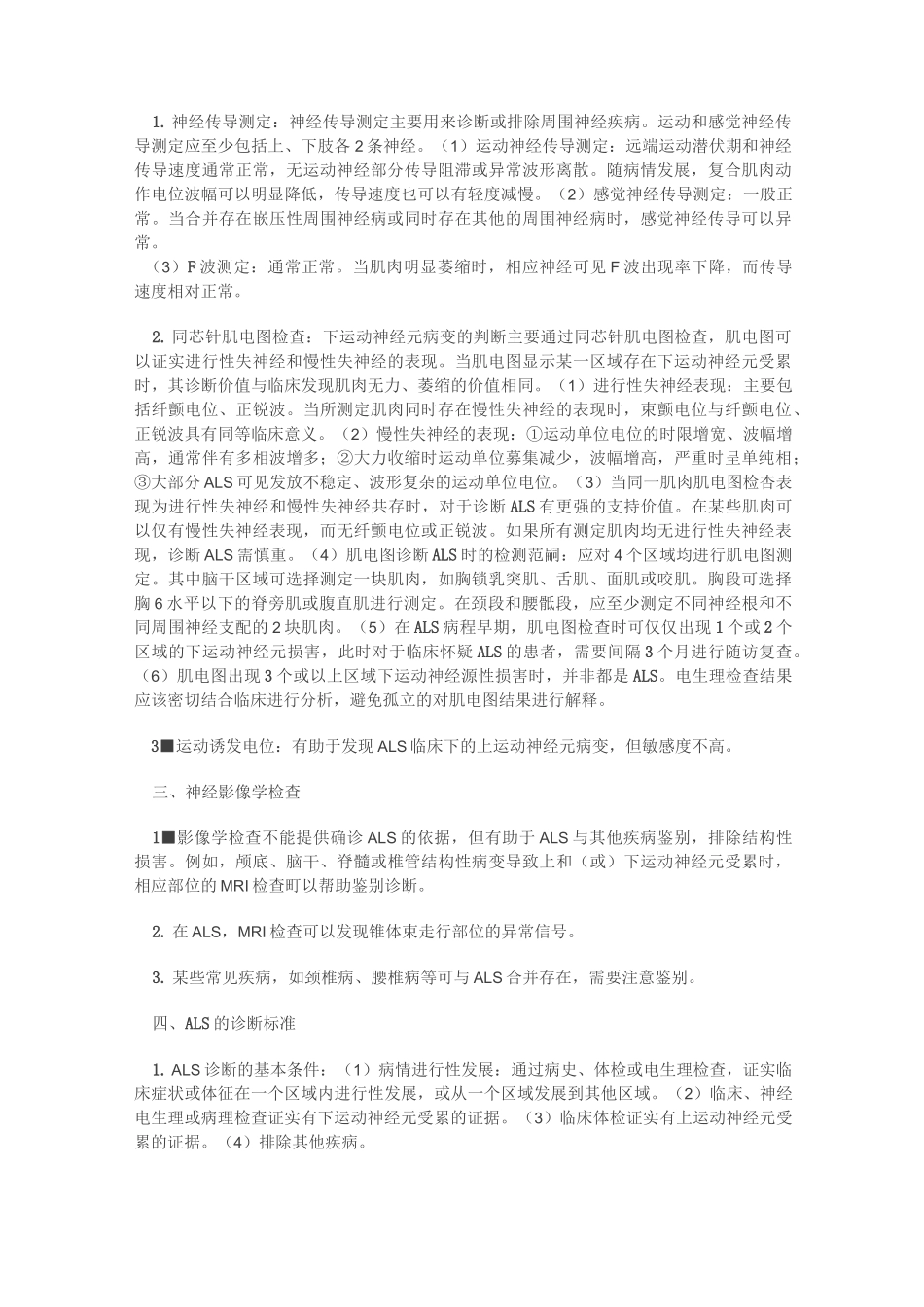 中国肌萎缩侧索硬化诊断和治疗指南_第2页