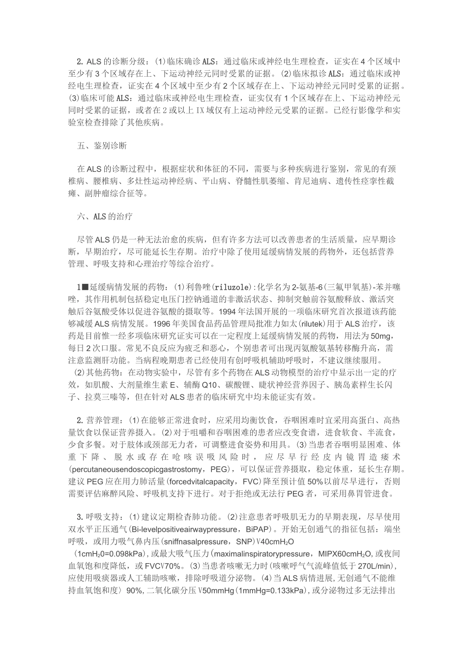 中国肌萎缩侧索硬化诊断和治疗指南_第3页